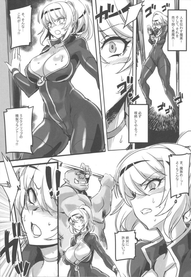【エロ同人誌】(C96)潜入した地下施設のどこかにある魔薬を回収しようとしている巨乳捜査官…施設内の魔族たちが探し回る中ついに捕まってしまい何本も注射で魔薬を打たれてしまう！【トランジスタベイビィ (波多)：魔薬捜査官レイナ】