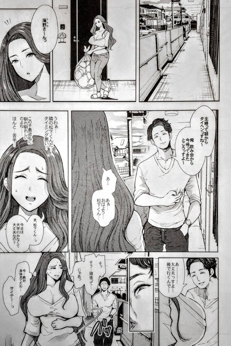 【エロ同人誌】(C96)子供と夫を見送って朝のゴミ捨てに家を出た爆乳美人人妻…隣に住む大学生に声を掛けられやり過ごそうとするが催眠にかかっている人妻は性奴隷へと早変わり！【KNUCKLE HEAD (しょむ)：隣の人妻が催眠をかけられて寝取られた話】