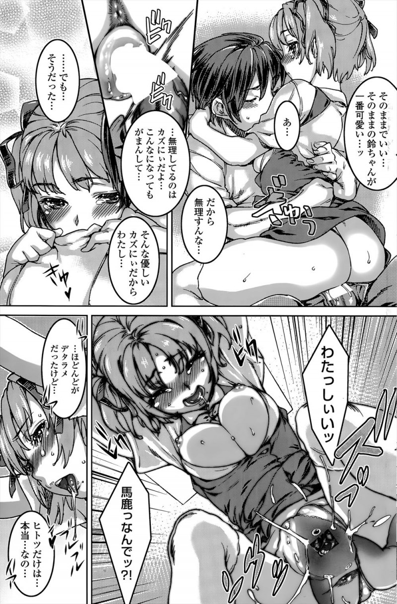 【エロ漫画】妹の罠にはめられ、妹の幼なじみがオナニーしている姿を見てしまった兄が、自分のことを好きだった妹の幼なじみに逆レイプされ処女をもらいいちゃラブ中出しセックスしたったｗ