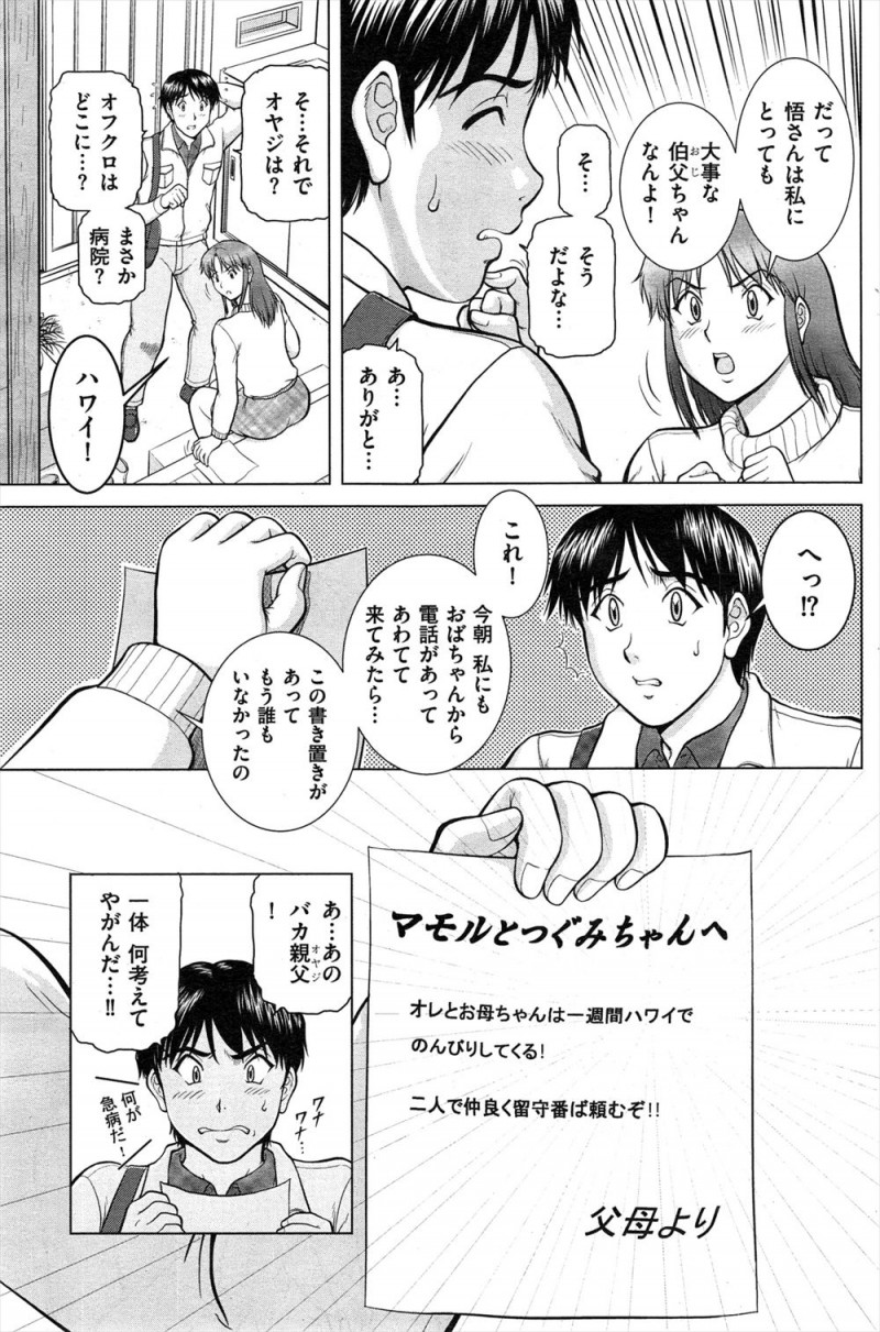 島を出ていく前に年下のいとこと将来を誓い合って結ばれた男がそれから二年間連絡すらしてこず、激怒したいとこに島に呼び戻されるが、実は就職した会社が倒産していとこを呼べる状態ではなかったと告白して久しぶりに激しくいちゃラブ中出しセックスした！