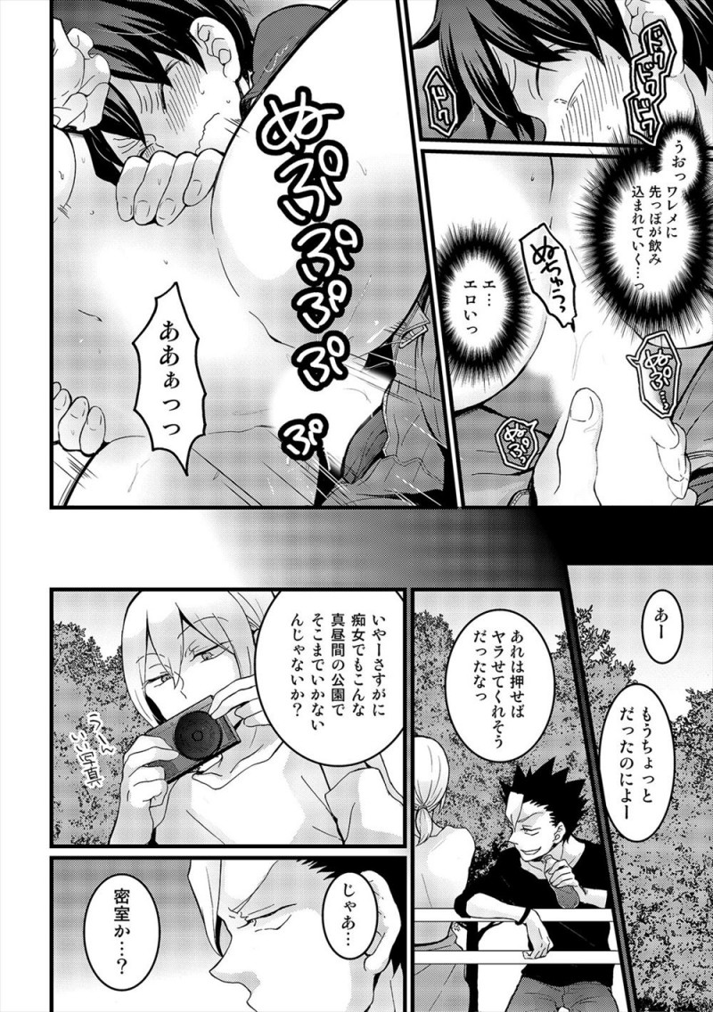 なぜか巨乳美少女に女体化してしまった男子がすっかり女の体にハマってしまい、友達と公園のトイレで中出しセックスしてしまう！