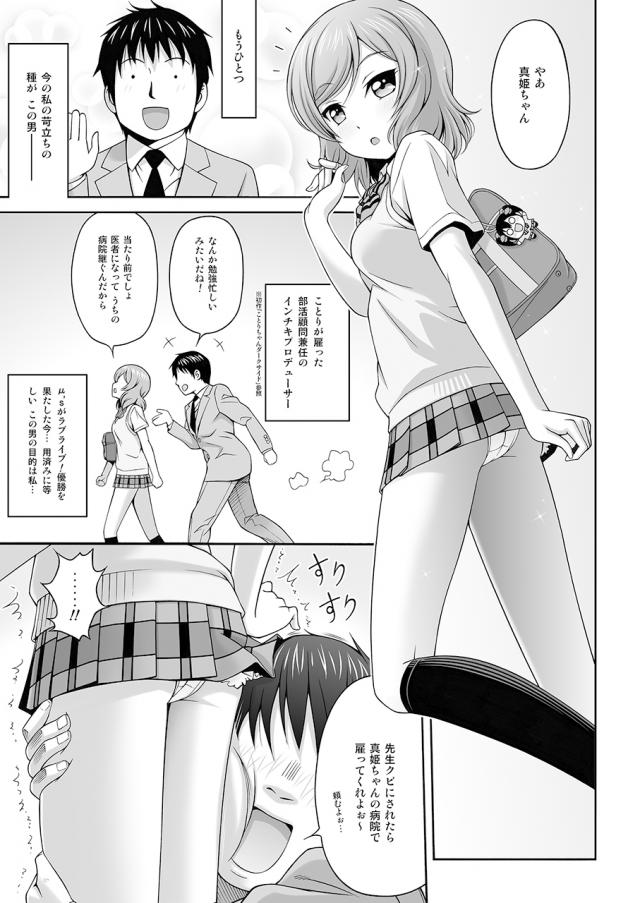 二年生になったのにまだにこちゃんに子供っぽいと言われイライラしていた真姫ちゃんが、いつもセクハラしようとしてくる変態インチキプロデューサーと初体験してしまうｗｗｗｗｗｗｗ【ラブライブ！・エロ同人誌】