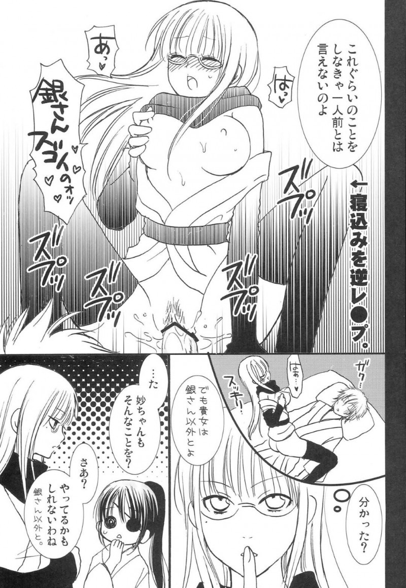 【エロ同人誌】初めて男の手を触ったことをきっかけに一人前の女にしてほしいと北大路たちに頼む若は初めてのセックスで連続中出し！【桜井コウキ/花の誘惑：銀魂】