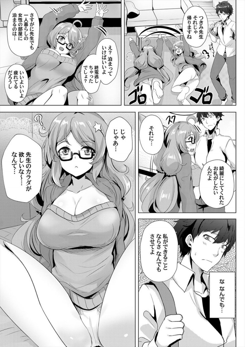 長年アシスタントをしている巨乳漫画家に呼び出されたと思ったら汚部屋をそうじしてほしいらしく、手伝ってくれたらなんでもするというのでピッカピカにしてむっちり巨乳ボディを抱かせてもらったｗｗｗｗｗｗ