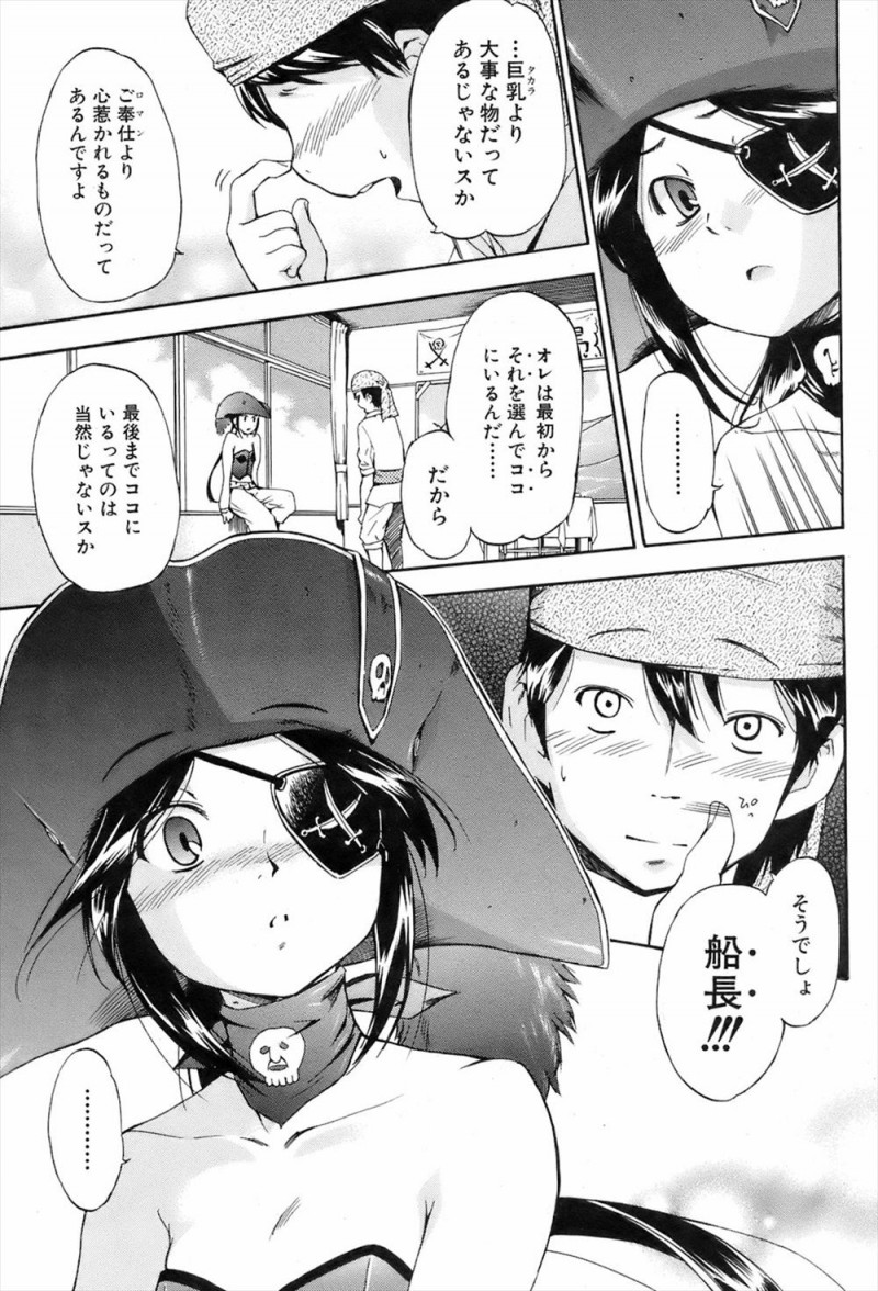 【エロ漫画】マニアック過ぎて委員長の計画したパイレーツカフェに誰も来なくて自暴自棄になっている姿を見た男子が、激怒しながら励まし慰めいちゃラブ中出しセックス！