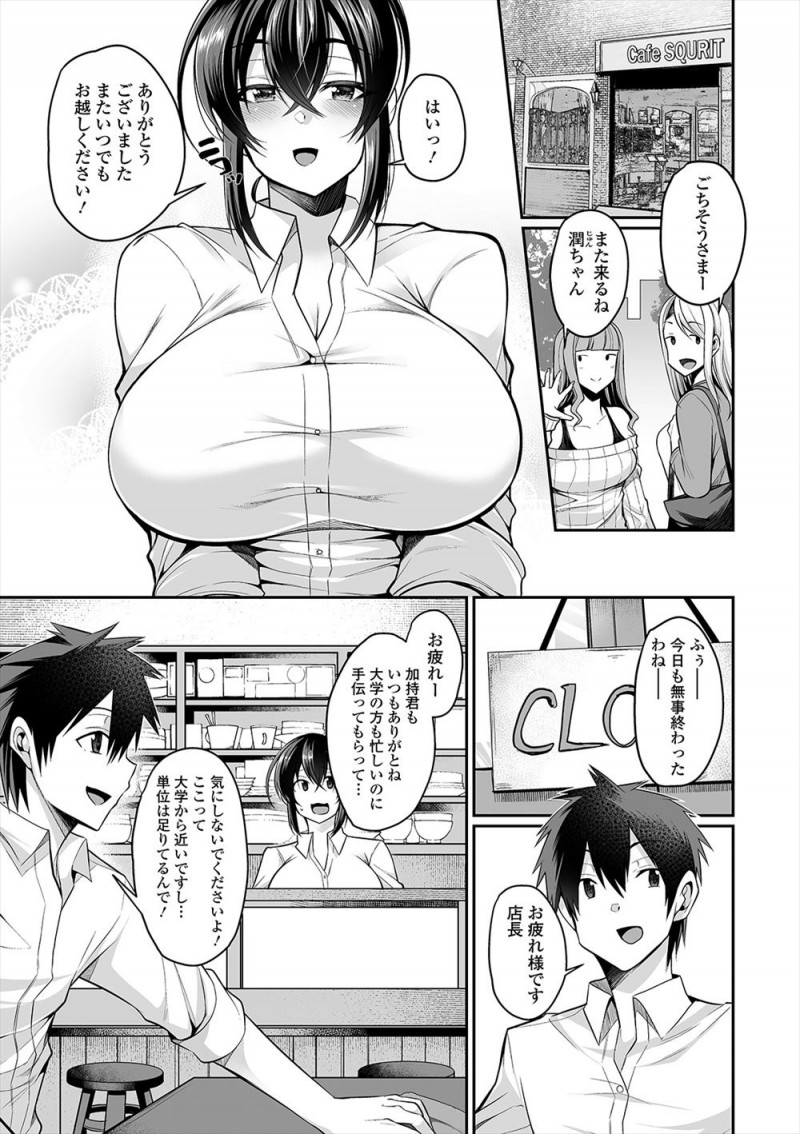【エロ漫画】バニーガールのコスプレをしていたバイト先のカフェのむっちり爆乳人妻店長にムラムラした大学生が、家庭内別居している店長と激しく中出しセックスしたった！