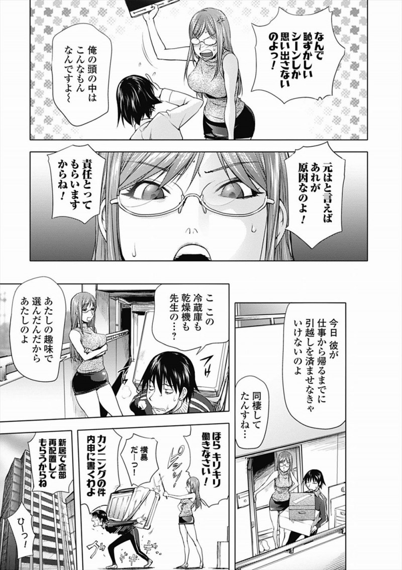 【エロ漫画】カンニングを疑ったおわびに生徒に中出しされた女教師が妊娠検査をしている姿を同棲中の彼氏に見られふられ、引っ越しを生徒に手伝わせた女教師が泥酔し再び中出しセックスする！