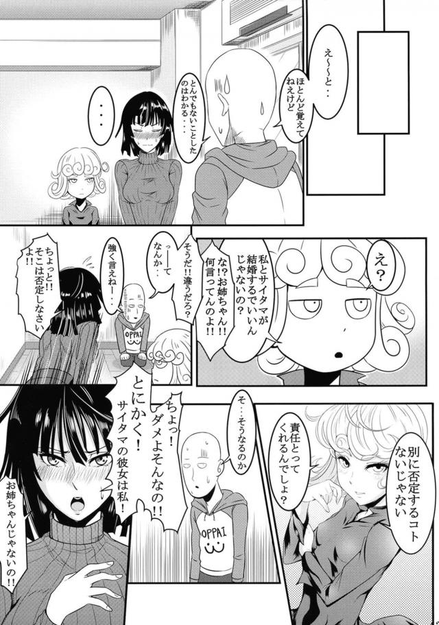 うぶな妹に好きな男ができたらしく姉として背中をおしてあげたかったが、そんな必要はまったくなく目の前でサイタマとの激しすぎる中出しセックスを見せつけられしかも妹の感覚が伝わってきて悶絶する地獄のフブキｗｗｗｗｗｗ【ワンパンマン・エロ同人誌】