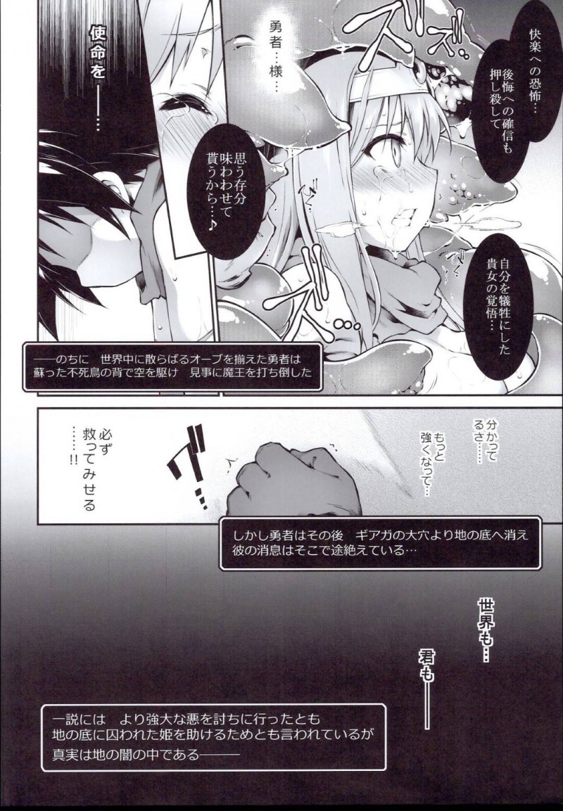 【エロ同人誌】(C96)魔王を倒す使命の為に魔物の群を倒して進む女勇者…仲間とはぐれ一人ダンジョンを進む彼女は触手の攻撃を受けて絶頂によるダメージを受ける！【灯夜工房 (灯ひでかず)：エロトラップダンジョン・女勇者はくじけない/ドラゴンクエストIII】