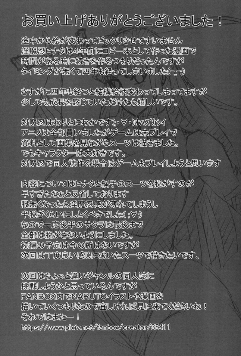 【エロ同人誌】(C96)人質に取られたナルトを救出しようとするが捕まってしまったヒナタ…触手に拘束されながら服を破かれ巨大チンポ棒をぶち込まれる！【NARUHO堂 (なるほど)：淫魔忍ヒナタ/NARUTO -ナルト-】