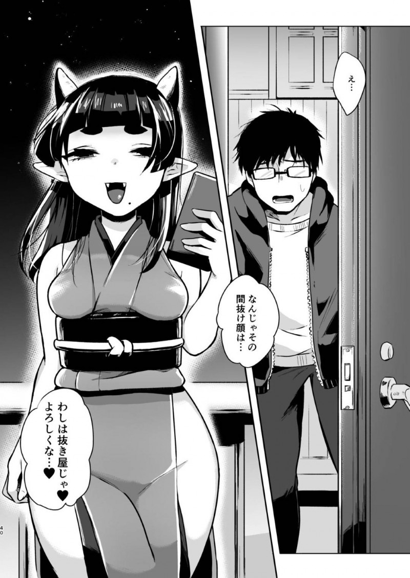 【エロ同人誌】欲求不満の男性の元に突然現れた鬼娘…ご飯を作り一緒にお風呂に入りご奉仕！人間の精力を目的にした彼女は呼ばれた相手をヌキまくる！【さとうみつ (おみつ)：全部抜いてやるからの】