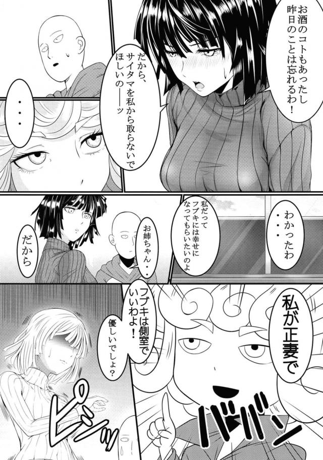 うぶな妹に好きな男ができたらしく姉として背中をおしてあげたかったが、そんな必要はまったくなく目の前でサイタマとの激しすぎる中出しセックスを見せつけられしかも妹の感覚が伝わってきて悶絶する地獄のフブキｗｗｗｗｗｗ【ワンパンマン・エロ同人誌】