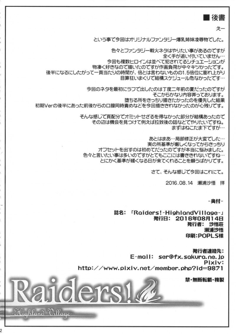【エロ同人誌】(C90)雄しかいない凶暴な蛮族達から離れた村で暮らす巨乳姉妹…しかしある日の晩、蛮族達の襲撃を受け狙われた姉妹たちは犯されてしまう！【沙悟荘 (瀬浦沙悟)：Raiders! -Highland Village-】