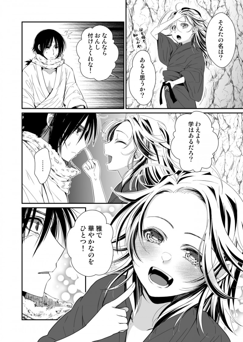 【エロ同人誌】人殺しの濡れ衣を着せられ牢屋に居た男を助けて一緒に旅をする乞食のちっパイ少女は報酬代わりにご奉仕する！【有一九/主の肉は雪に似て～報酬は膣肉で～】