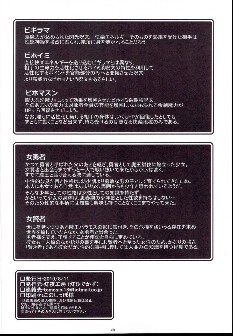 【エロ同人誌】(C96)魔王を倒す使命の為に魔物の群を倒して進む女勇者…仲間とはぐれ一人ダンジョンを進む彼女は触手の攻撃を受けて絶頂によるダメージを受ける！【灯夜工房 (灯ひでかず)：エロトラップダンジョン・女勇者はくじけない/ドラゴンクエストIII】