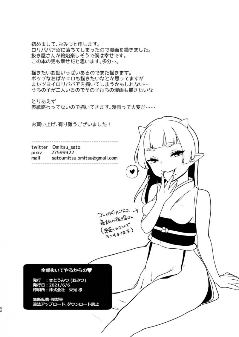 【エロ同人誌】欲求不満の男性の元に突然現れた鬼娘…ご飯を作り一緒にお風呂に入りご奉仕！人間の精力を目的にした彼女は呼ばれた相手をヌキまくる！【さとうみつ (おみつ)：全部抜いてやるからの】