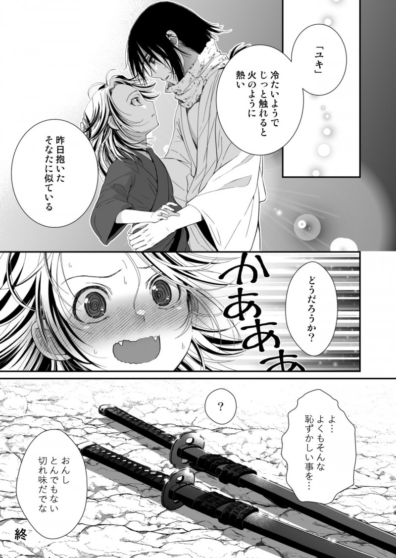 【エロ同人誌】人殺しの濡れ衣を着せられ牢屋に居た男を助けて一緒に旅をする乞食のちっパイ少女は報酬代わりにご奉仕する！【有一九/主の肉は雪に似て～報酬は膣肉で～】