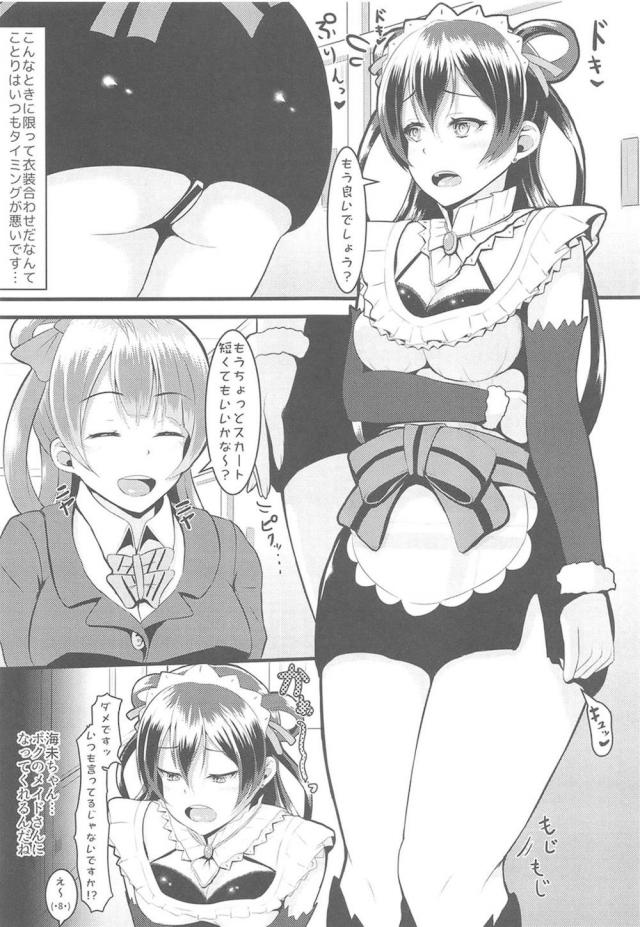 世界で大好きな海未と二人だけになった男がこんな状況になるとやることは一つしかなく、種の生存本能からなのか毎日ひたすら子作りセックスをしまくるwwwwww【ラブライブ!・エロ同人誌】