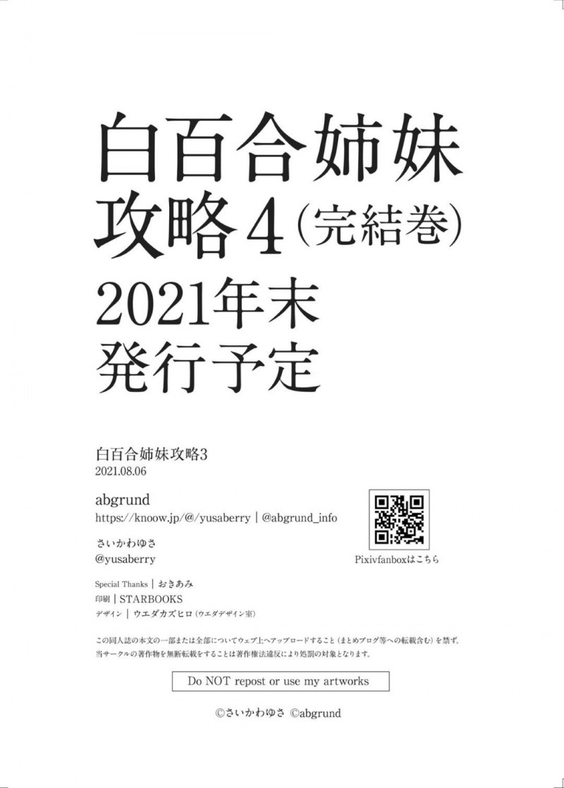 【エロ同人誌】理事長と講師として学園に招かれたエロ催眠術師によって催眠ミサに参加させられた三姉妹の長女は催眠状態で乱交しまくる！【さいかわゆさ/白百合姉妹攻略3】