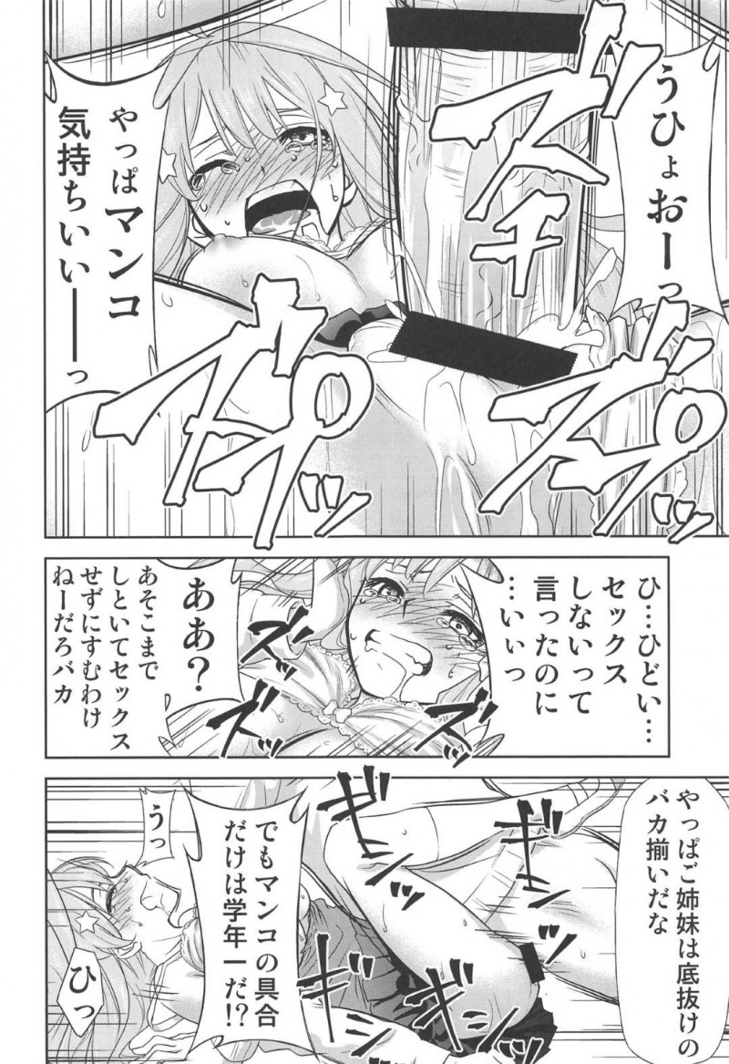 【エロ同人誌】家賃が払えず一花に土下座してお金を払ってもらい何でもすると言った二乃と三玖は男達にご奉仕！【きみまる/五等分の性奴隷∬：五等分の花嫁】