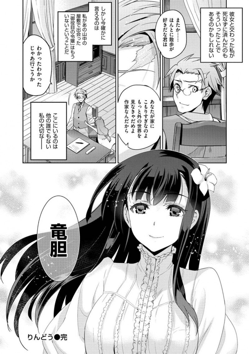 宗方に手を引かれ屋敷を抜け出す竜胆…海に連れて来てもらった竜胆は宿に泊まると宗方からプロポーズされる。両想いになった2人は、パイズリや愛撫をするとイチャラブ中出しセックス【犬江しんすけ：りんどう 第三話】