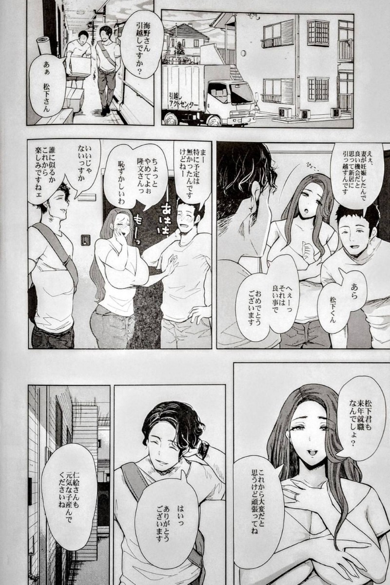 【エロ同人誌】(C96)子供と夫を見送って朝のゴミ捨てに家を出た爆乳美人人妻…隣に住む大学生に声を掛けられやり過ごそうとするが催眠にかかっている人妻は性奴隷へと早変わり！【KNUCKLE HEAD (しょむ)：隣の人妻が催眠をかけられて寝取られた話】