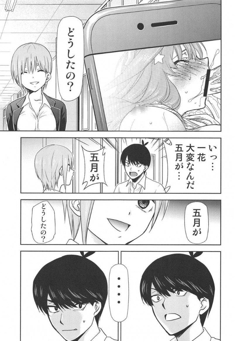 【エロ同人誌】家賃が払えず一花に土下座してお金を払ってもらい何でもすると言った二乃と三玖は男達にご奉仕！【きみまる/五等分の性奴隷∬：五等分の花嫁】