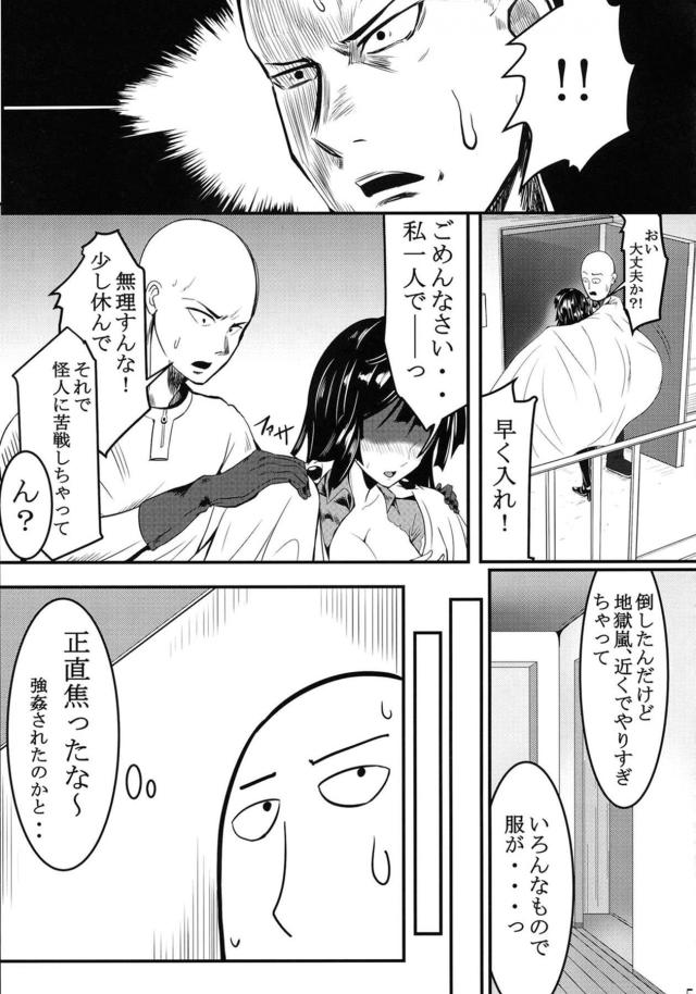 うぶな妹に好きな男ができたらしく姉として背中をおしてあげたかったが、そんな必要はまったくなく目の前でサイタマとの激しすぎる中出しセックスを見せつけられしかも妹の感覚が伝わってきて悶絶する地獄のフブキｗｗｗｗｗｗ【ワンパンマン・エロ同人誌】