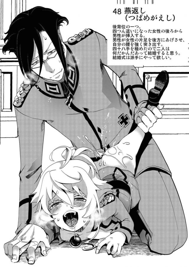 ターニャとレルゲンがモデルになって作られた四十八手の指南書が存在したｗｗｗｗｗｗ【幼女戦記・エロ同人誌】
