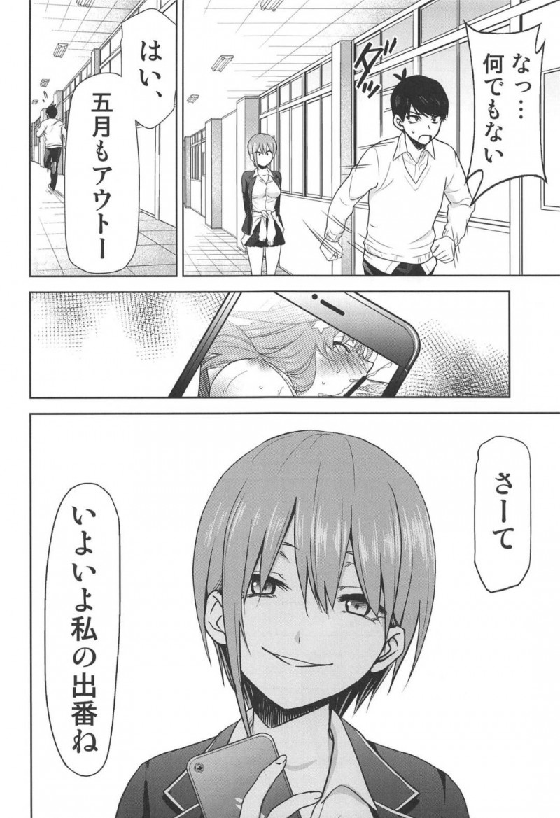 【エロ同人誌】家賃が払えず一花に土下座してお金を払ってもらい何でもすると言った二乃と三玖は男達にご奉仕！【きみまる/五等分の性奴隷∬：五等分の花嫁】