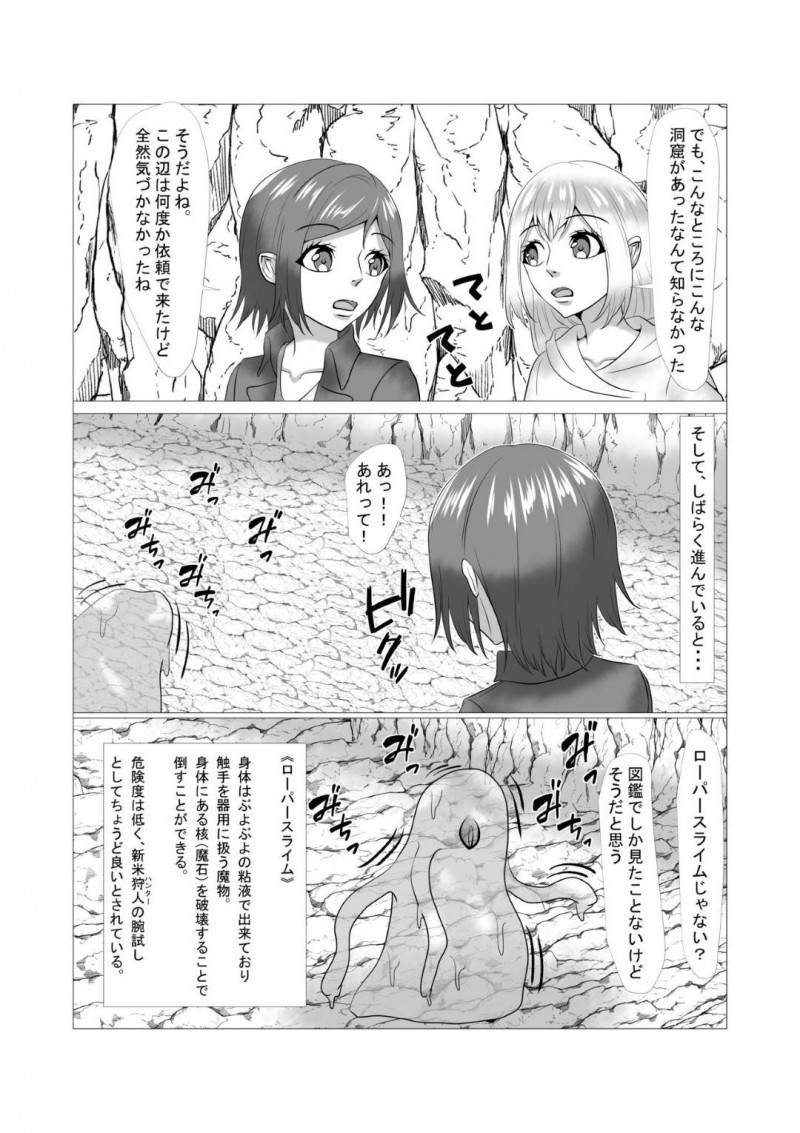 【エロ同人誌】街の近くの魔物が出る森の中で依頼された薬草採取をする新人狩人の魔法使いと騎士…採取が終わり帰る途中で洞窟を見つけ探検しているとスライムに襲われ犯されてしまう！【八切そう：listworld】