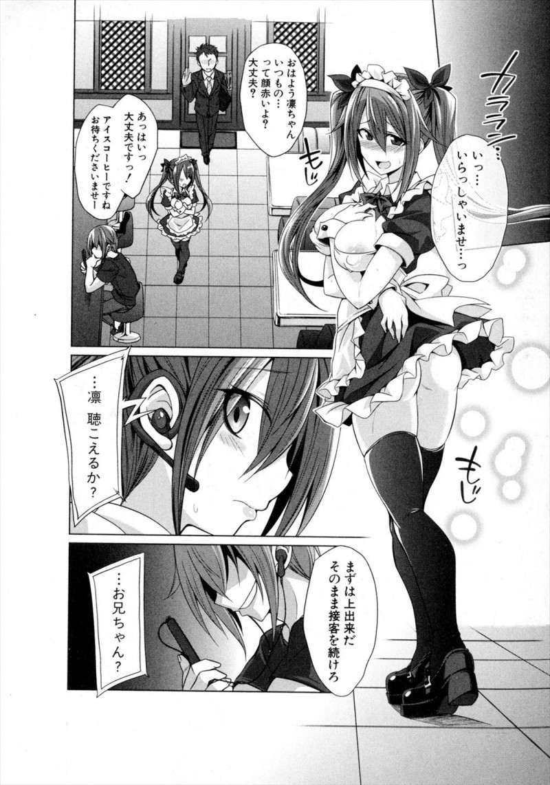 【エロ漫画】ニートでクズな兄のことを愛している美少女妹が、喫茶店で兄に指示をされながらエッチなサービスをさせられ、知らない男たちに処女を奪われ二穴中出しレイプされ壊れていく！