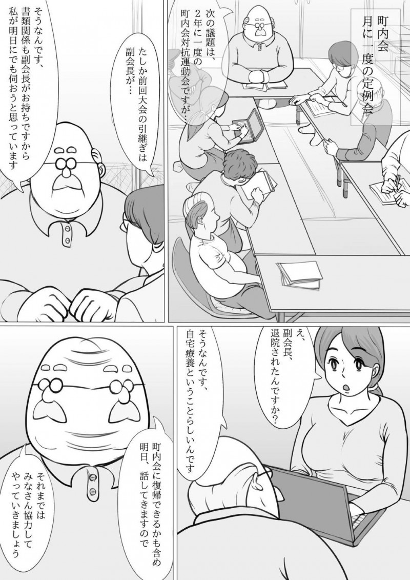 【エロ同人誌】町内会の会長と副会長に目を付けられた美人人妻は紅茶に薬を盛られて恥ずかしい写真を撮られてしまう！【モミ山/人妻ゆみこの町内会奉仕】