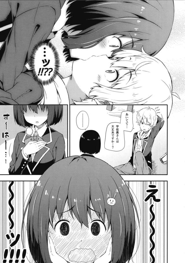 コレットに押されて大好きな内巻を押し倒す形でキスをしてしまった宇佐美さんがドキドキしていると、そんなことよりも自分の描いた絵が汚れ起こっている内巻に激怒した宇佐美さんが、謝りに来た内巻と仲直りのいちゃラブ中出し初体験///【この美術部には問題がある！・エロ同人誌】