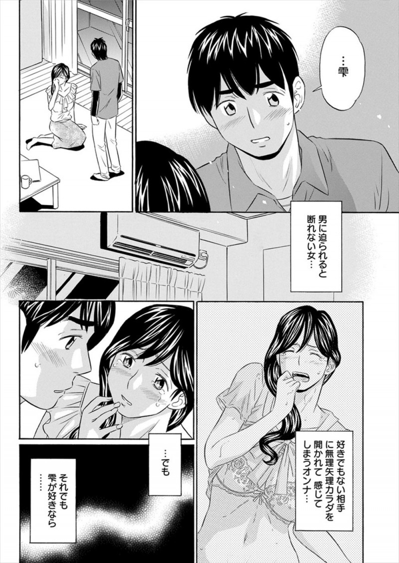 【エロ漫画】彼女が迫られると断れない頼めばやらせてくれる有名な女だったことを知った彼氏が、首輪をつないで部屋に監禁してひたすら種付けセックスする！