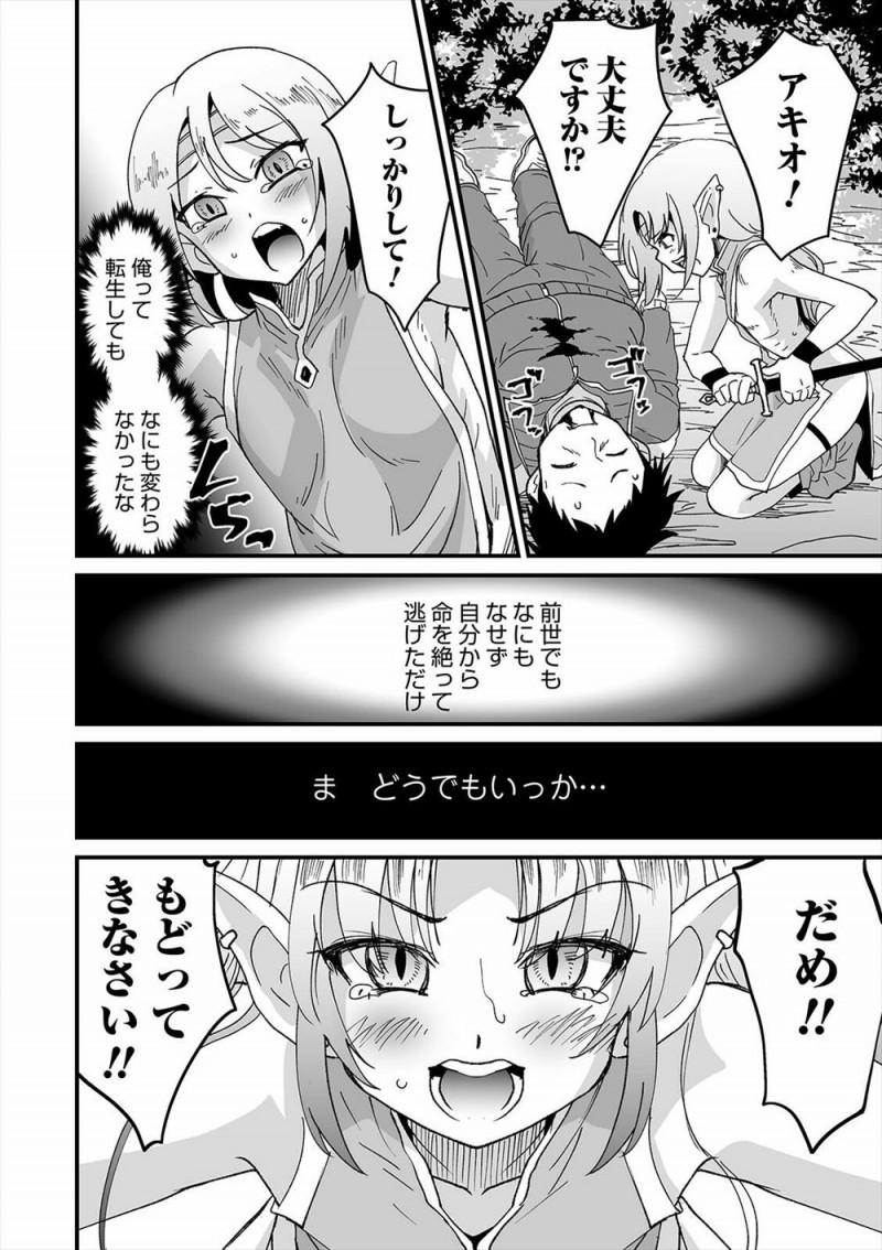 【エロ漫画】昔自分が書いたラノベの世界に転生してしまった男が、そこで出会った美少女男の娘エルフと結ばれて激しくいちゃラブホモセックスｗ