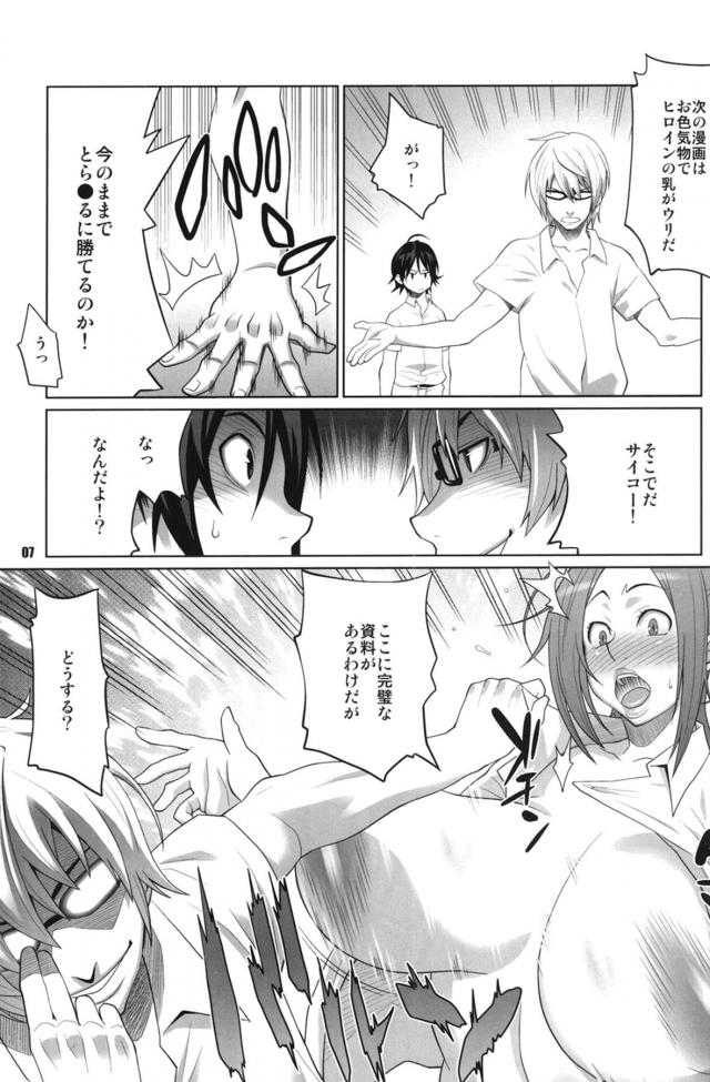 仕事場に行くと秋人と香耶がセックスしていて、しかも秋人にお前の絵は乳が弱いと言われた最高が筆おろしされたｗｗｗｗｗｗ【バクマン。・エロ同人誌】