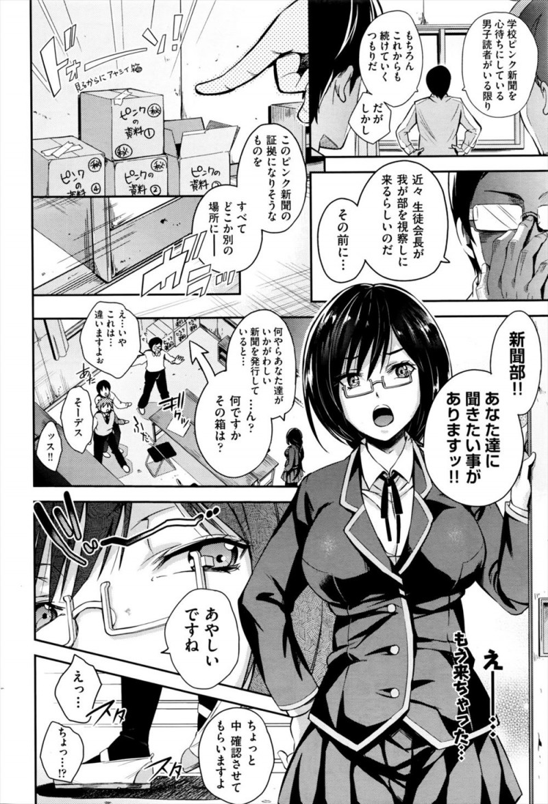 【エロ漫画】ピンク新聞の存在がまじめな生徒会長にバレてしまい、部室に乗り込んできた生徒会長を気絶させて集団レイプして壊してしまう新聞部！