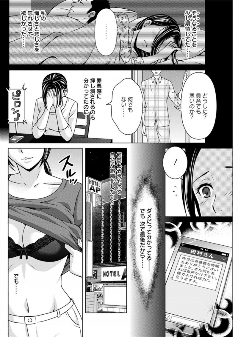 【エロ漫画】旦那が転職をするために勝手に会社をやめ裏切られたと感じた巨乳美人嫁が、旦那の元同僚に相談しながら泥酔して浮気し快楽に落ちていく！