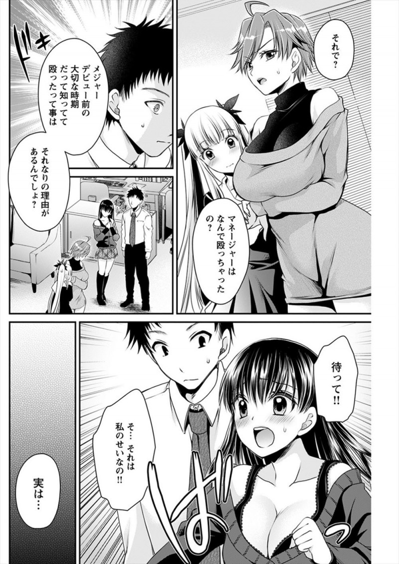 年齢詐称しているアイドルで幼なじみが記者にバレてレイプされそうになり殴ってしまった彼氏兼マネージャーが彼女と一緒に事務所をやめることになり、自分で新しい事務所を開き彼女と心機一転再デビューを目指す!