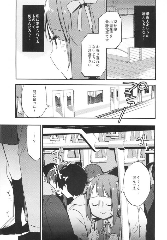 最近ファンから下着が送られてきたりそういうのが多くなってきて困っていた春香が満員電車の中でキモオタにいきなり後ろからあえて嬉しいよと首元を舐められ痴漢され、駅のホームで中出しレイプされてメス堕ちしてしまう！【アイドルマスター・エロ同人誌】