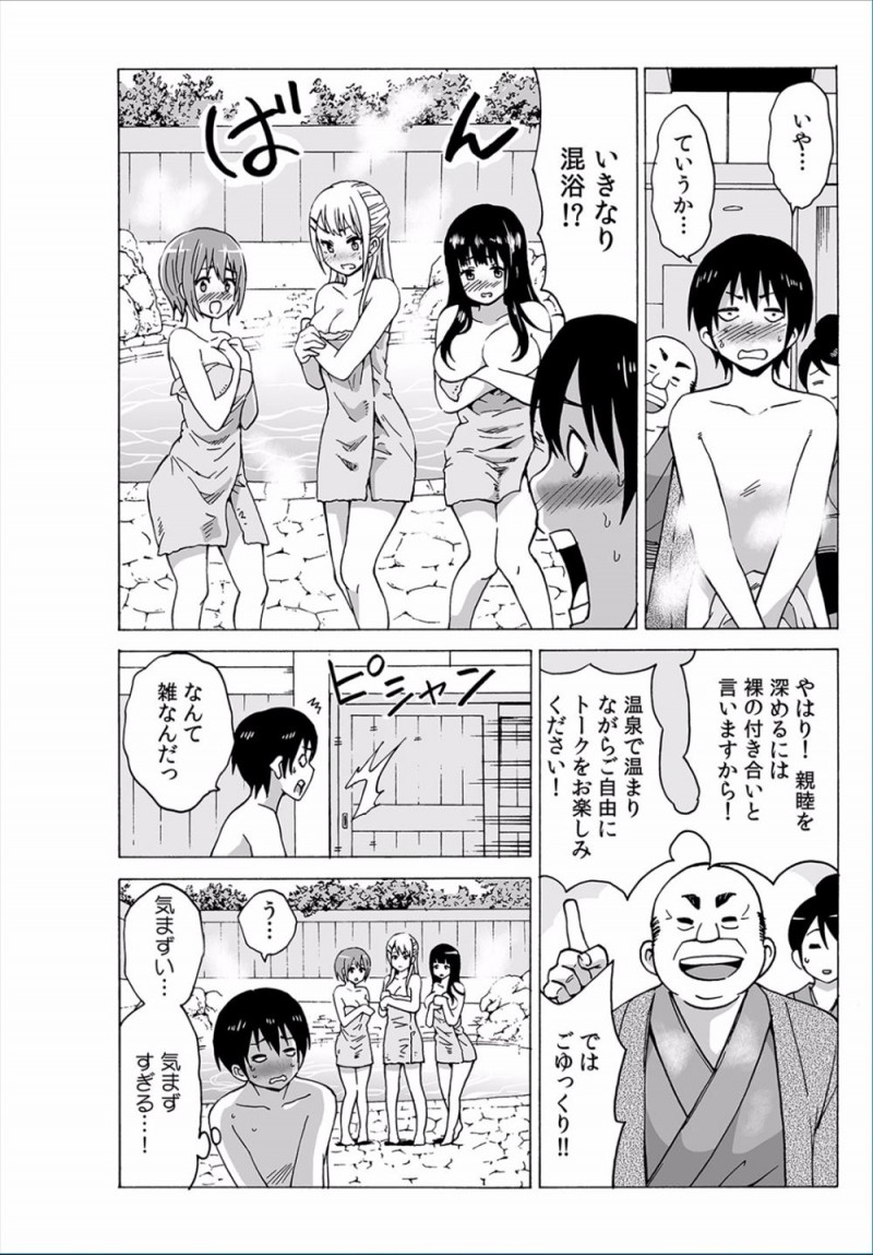 【エロ漫画】お泊り街コンに参加したら男一人で女子が三人だけだったが、主催者がカップルが成立したら100万円出すと言い出し女子たちの目の色が変わり混浴温泉でアピールしまくるｗ