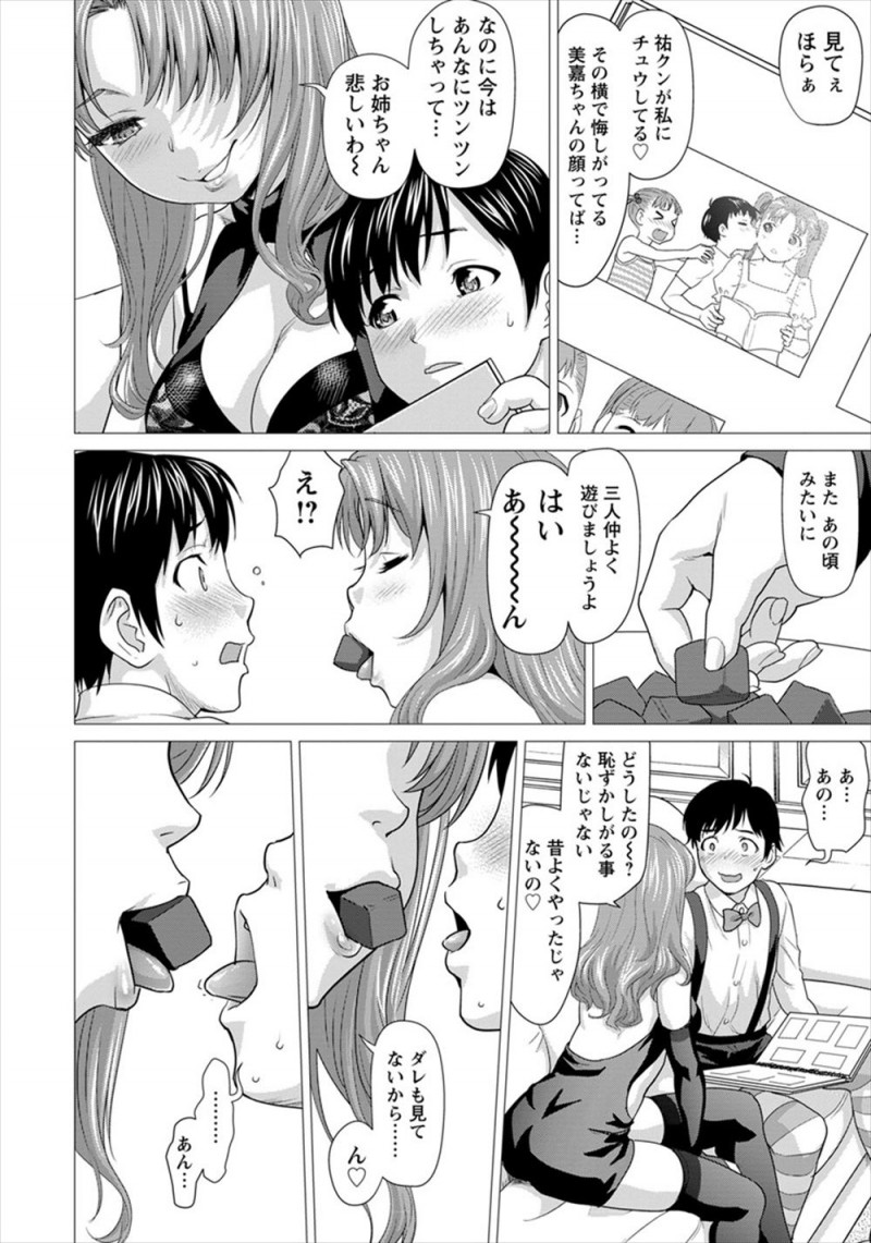 風邪を引いた同級生にプリントを届けに行ったショタがハロウィンパーティーに誘われ、セクシーなコスプレをした同級生のおねえさんに出迎えられチョコを口移しで食べさせられた瞬間に下半身が熱くなり童貞を奪われ、さらに同級生も乱入してきてまさかの3P姉妹丼セックス！