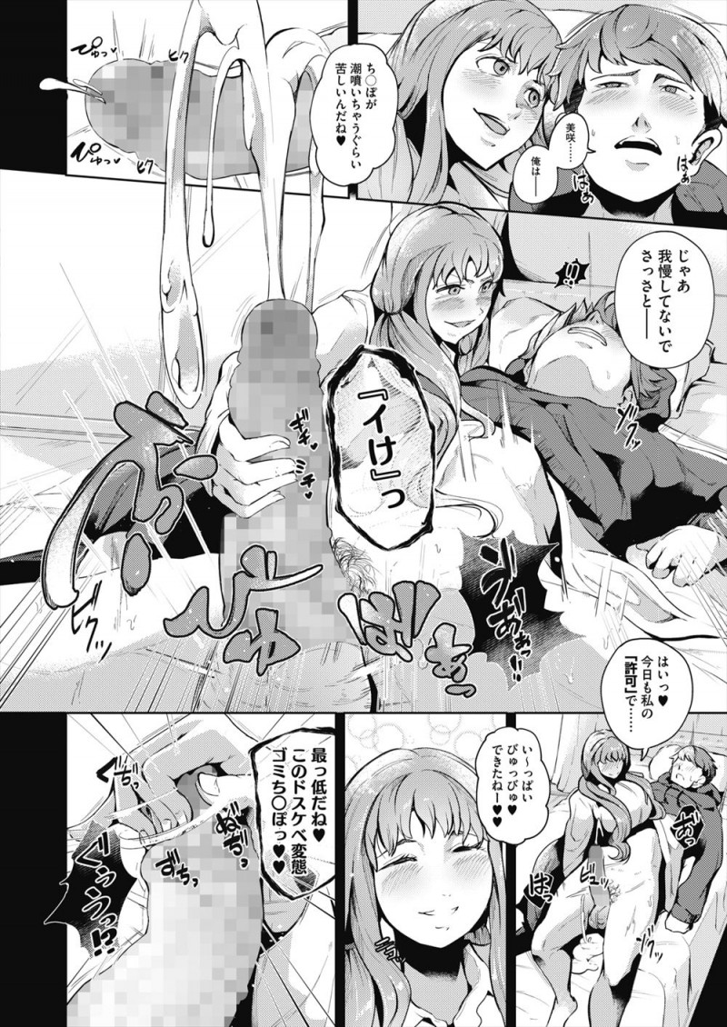 幼なじみに今更告白するのもなんだかなあと思っていた爆乳JKが友達から色仕掛けすれば？と言われ、それから数ヶ月かけて計画を立てて実はドMだった幼なじみのちんぽをいじめ中出し逆レイプｗｗｗｗｗｗｗ