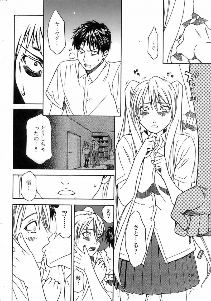 【エロ漫画】幼なじみに勝手に彼氏ができたと勘違いして押し倒した男子が、勘違いだけど激しく求められてうれしいという幼なじみといちゃラブ中出し初体験したった♡