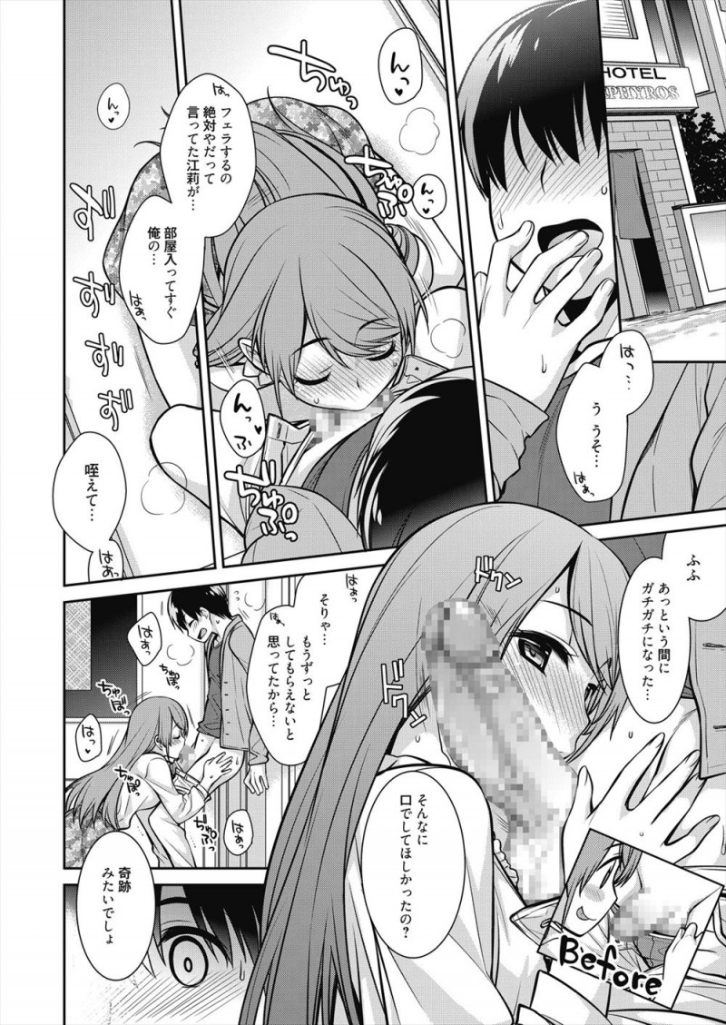 【エロ漫画】自分に自身がない彼氏に本当に自分が彼氏でいいのか？と聞かれラブホに連れ込んだ彼女が、今まで絶対にやだと拒否してきたパイズリフェラから生挿入して激しくいちゃラブエッチをする！