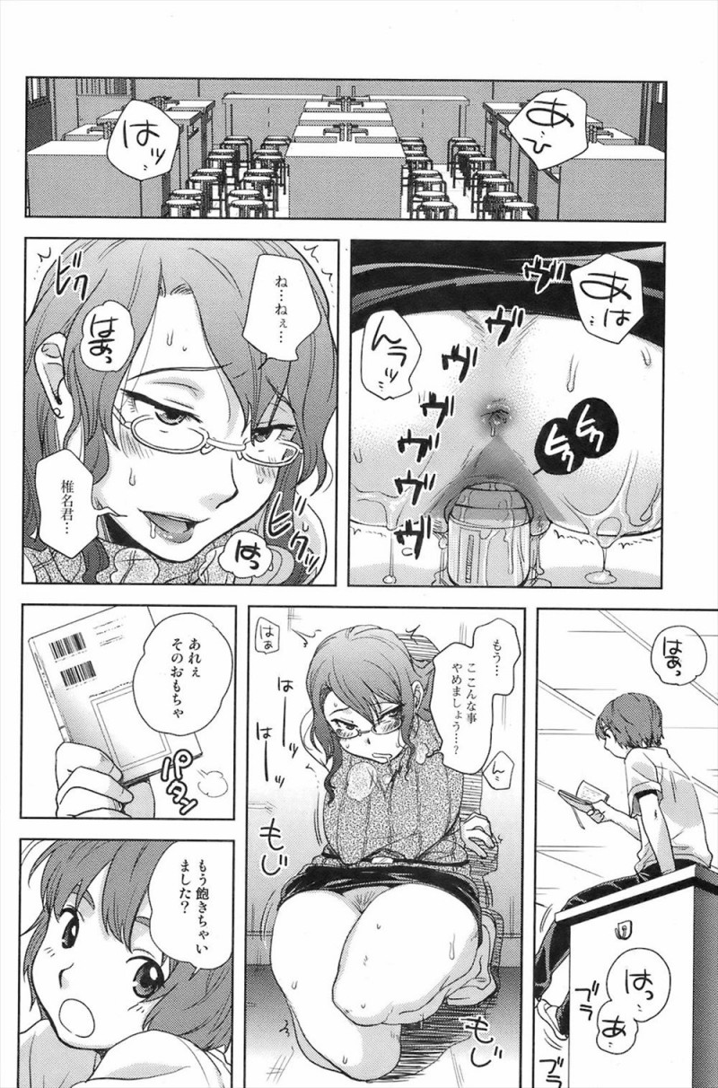 【エロ漫画】学校でオナニーをしている姿を生徒に見られ脅迫された巨乳教師が調教されドM覚醒してとどめの中出しレイプで完落ち！
