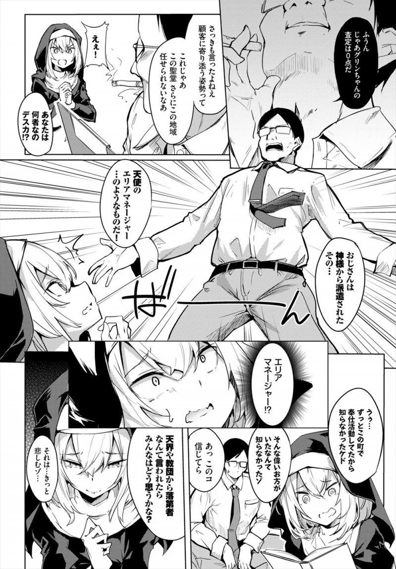 【エロ漫画】やさしい司祭様に拾われ育てられた純粋無垢な美少女巨乳シスターが、リストラされ自暴自棄になったサラリーマンに騙され神様の前で処女を散らされ中出しレイプされる！