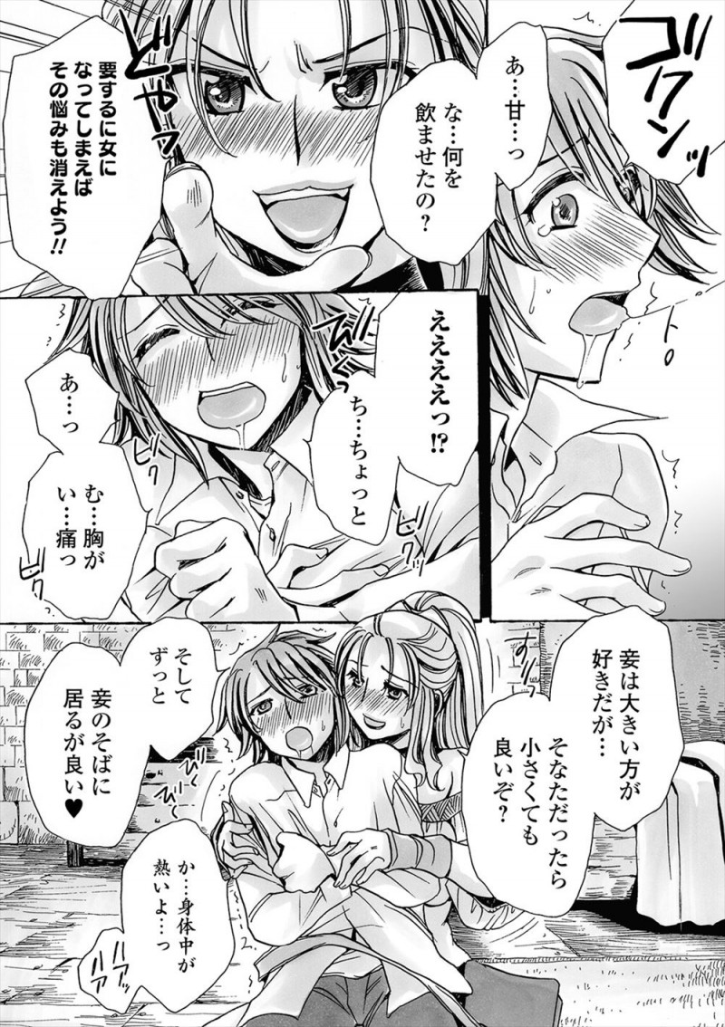 塔に閉じ込められてずっとオナニーしていた巨乳ふたなり魔女が精子を使って魔法陣を書いてかわいらしい女の子を召喚するが実は女顔をした男子で、女に間違えられるのはもううんざりだという男子を女体化させて処女を奪いメス堕ちさせたｗｗｗｗｗｗｗｗ