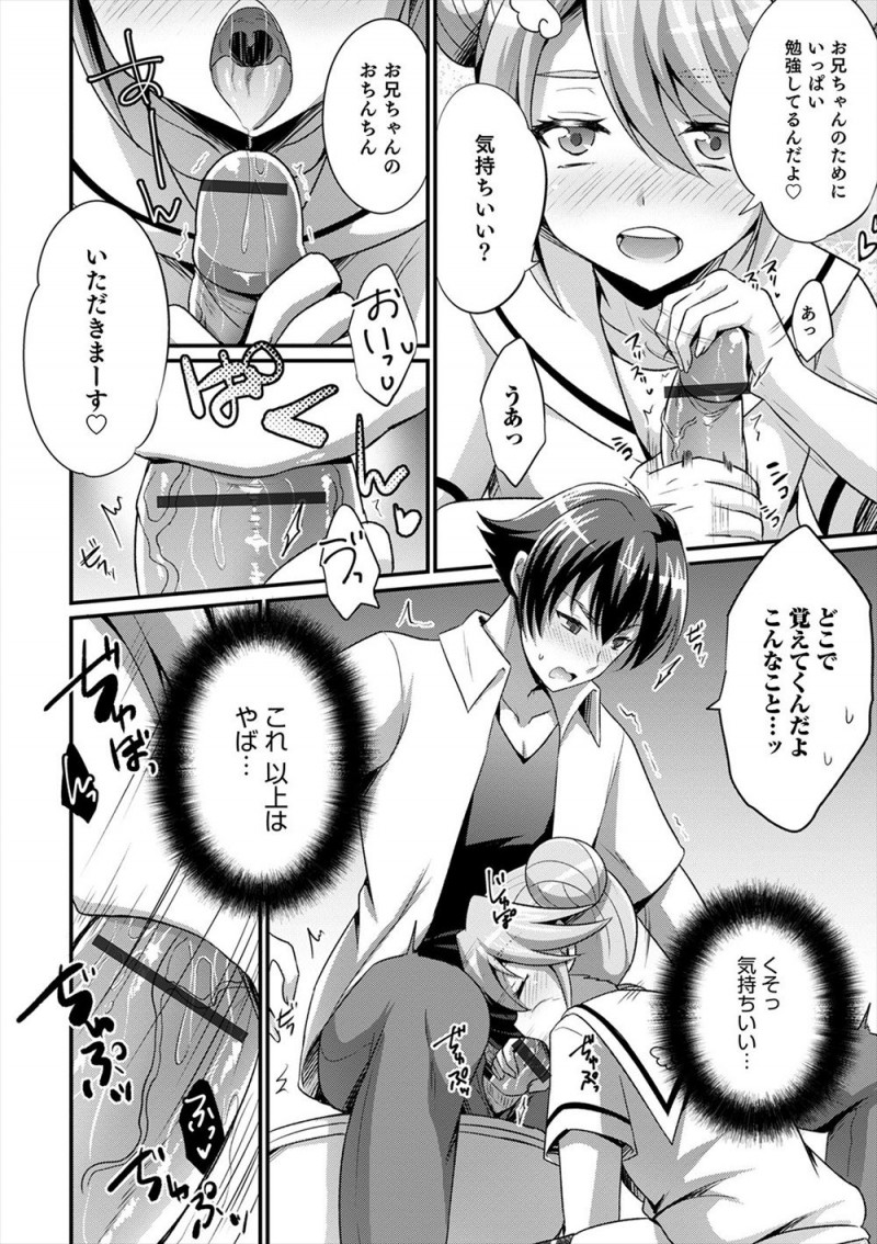 サークルの先輩と買い物に行く予定だったのに美少女男の娘な弟がじゃまをしてきて、さらについにキスをして誘惑してきて気持ちよすぎてあらがえず弟とホモセックスしてしまった！